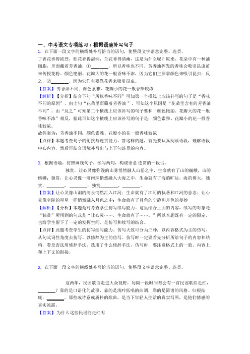 【精品】部编初中中考 语文根据语境补写句子训练及解析