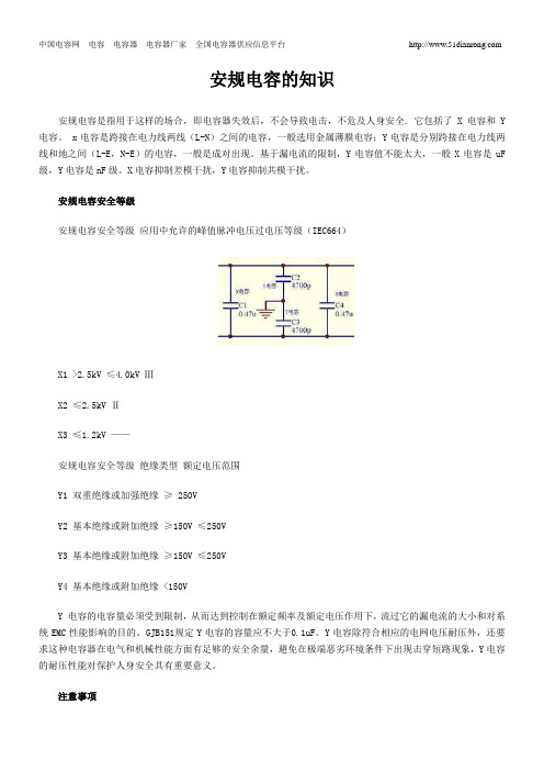 安规电容的知识