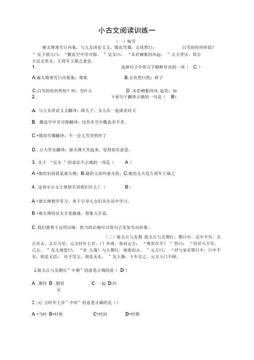 小古文阅读训练题(附答案)_共5页