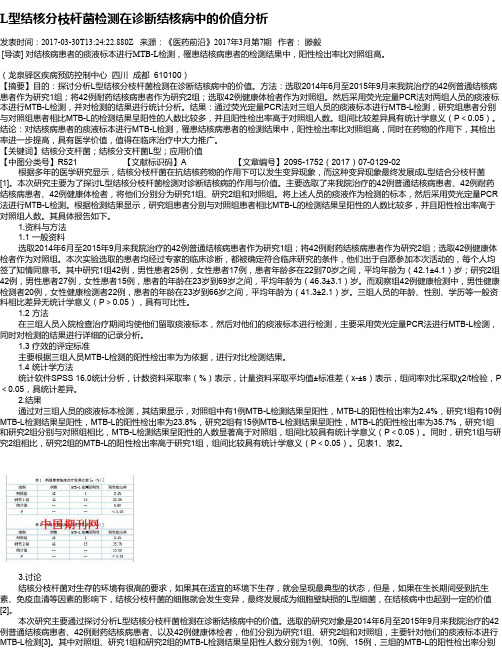 L型结核分枝杆菌检测在诊断结核病中的价值分析