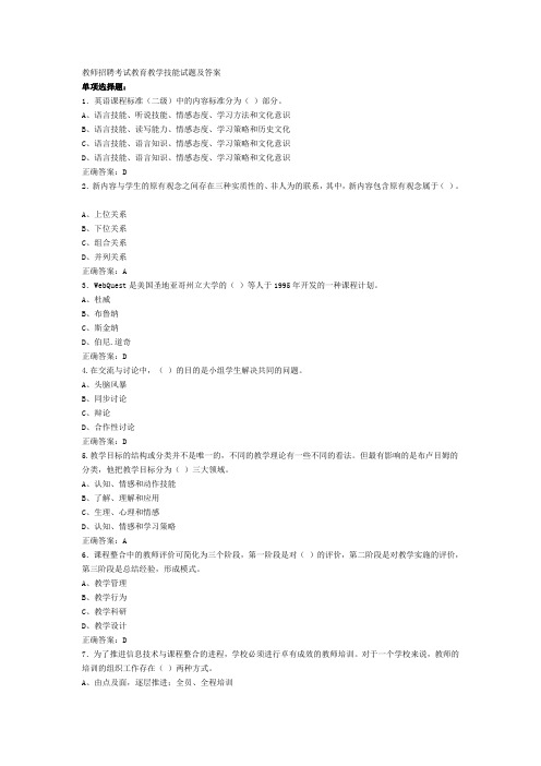 教师招聘考试教育教学技能试题及答案