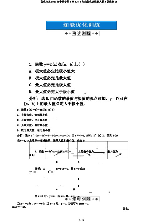 优化方案2020高中数学第3章3.3.3知能优化训练新人教A版选修11