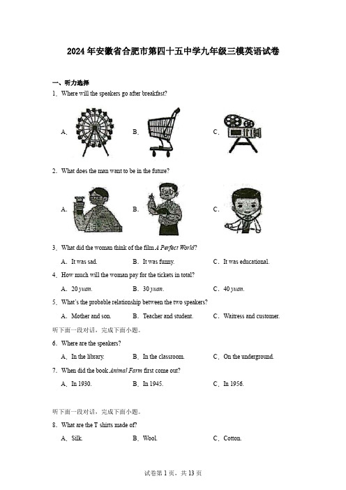 2024年安徽省合肥市第四十五中学九年级三模英语试卷
