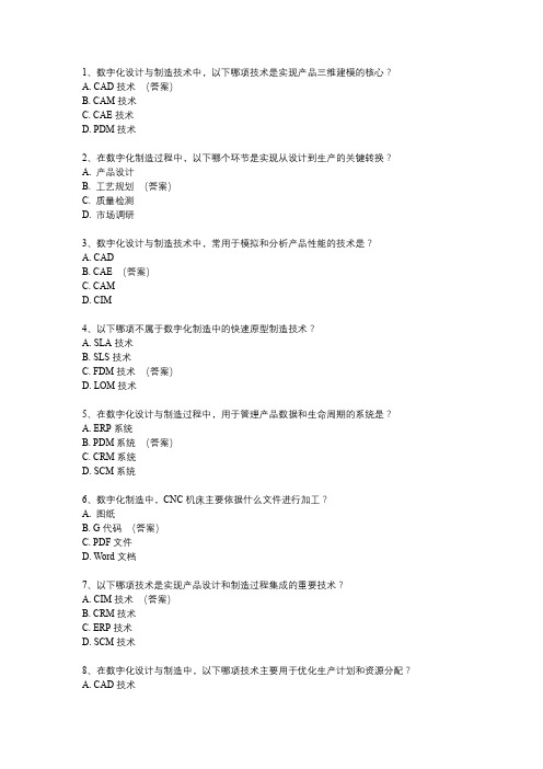 数字化设计与制造技术课程内容