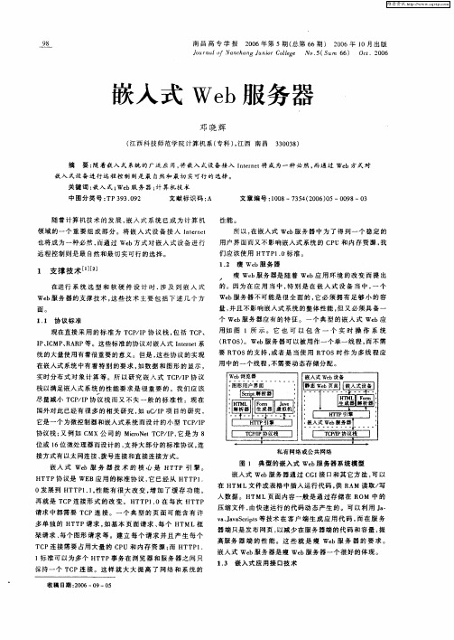 嵌入式Web服务器