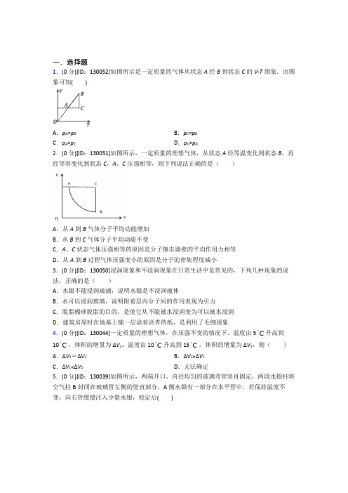 《好题》高中物理选修三第二章《气体,固体和液体》测试(含答案解析)(8)