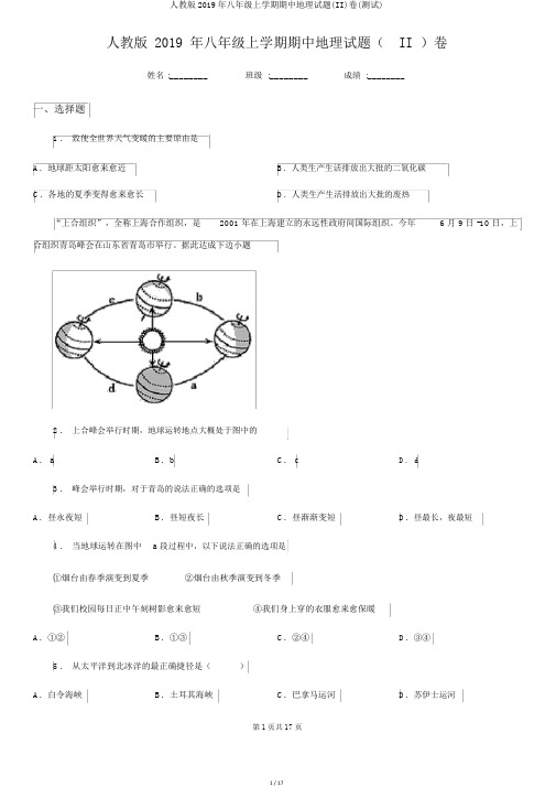 人教版2019年八年级上学期期中地理试题(II)卷(测试)