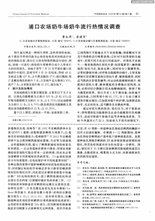 浦口农场奶牛场奶牛流行热情况调查