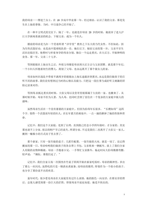 高中语文 现代文百篇阅读材料 永恒的母亲素材