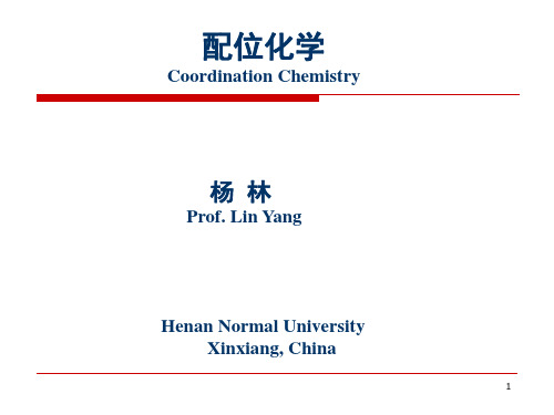 配位化学第1,2章资料