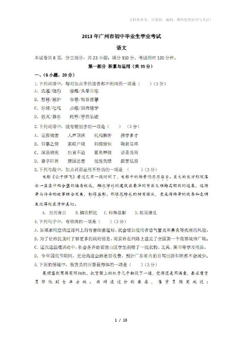 2013广东广州中考语文原卷及答案解析