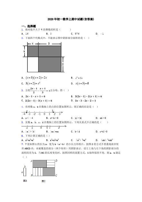 2020年初一数学上期中试题(含答案)