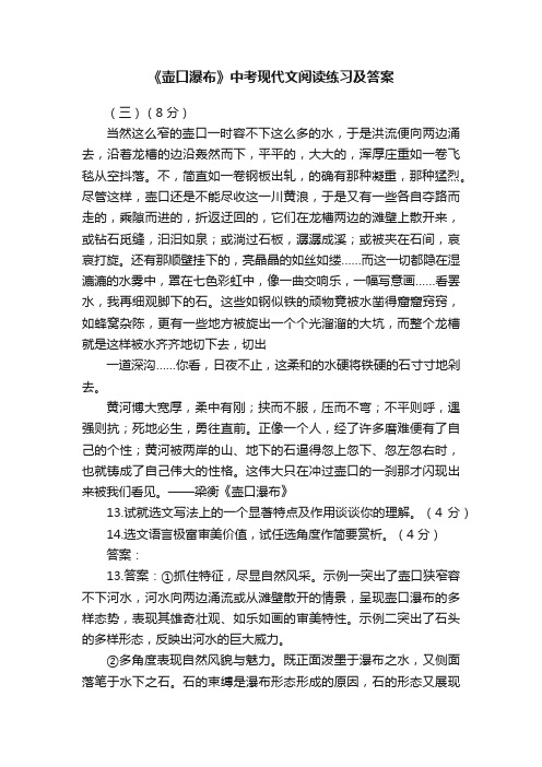 《壶口瀑布》中考现代文阅读练习及答案