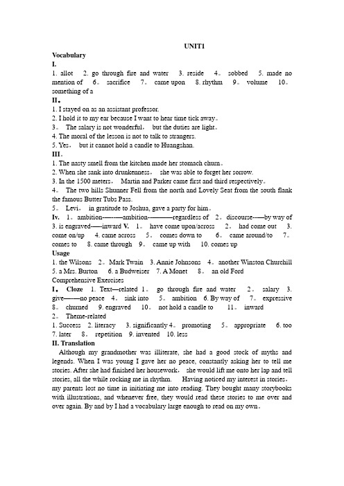 全新版大学英语综合教程5(第二版)unit1-8课后答案