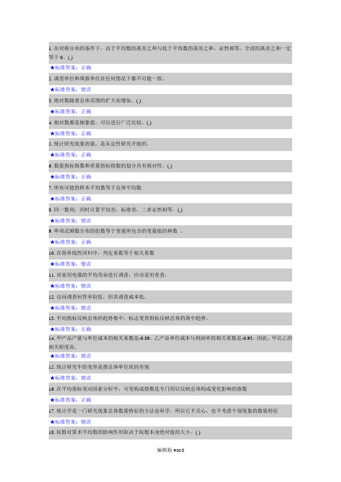 统计学原理综合试题