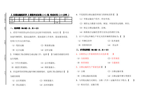 交通运输组织学10.