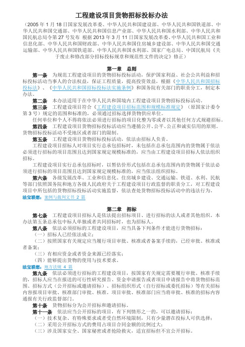 工程建设项目货物招标投标办法(2013修订)