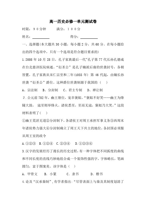 高中历史必修一第一单元试卷及答案