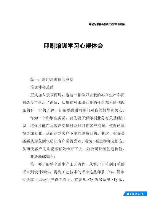 印刷培训学习心得体会