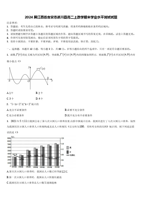 2024届江西省吉安市遂川县高二上数学期末学业水平测试试题含解析