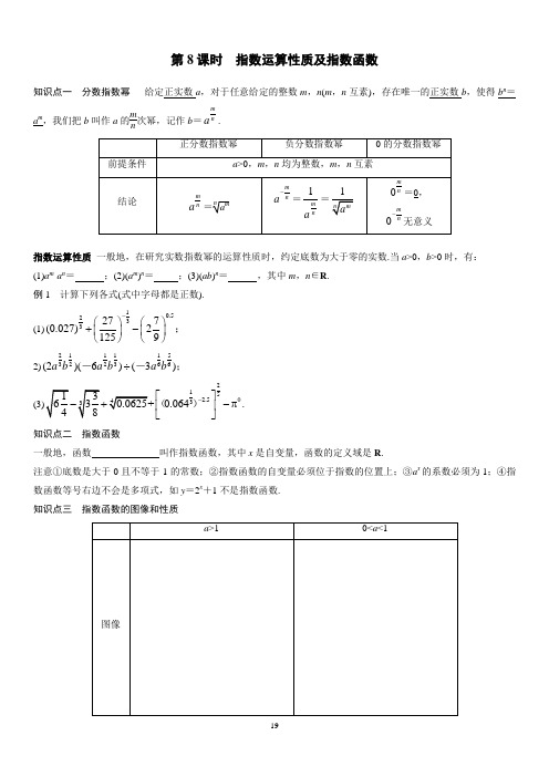 高中数学必修一 指数运算性质及指数函数