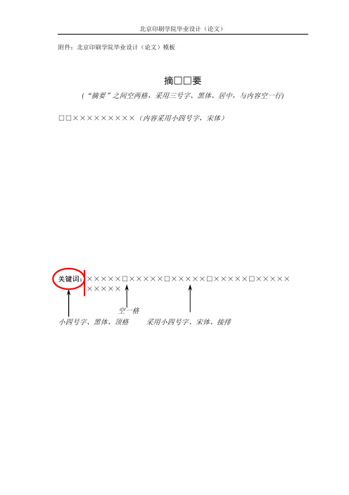 北京印刷学院毕业设计(论文)模板