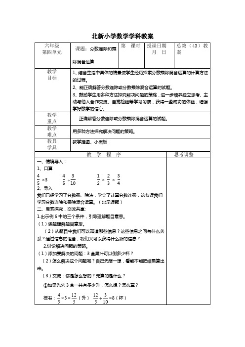 分数连乘及乘除混合运算