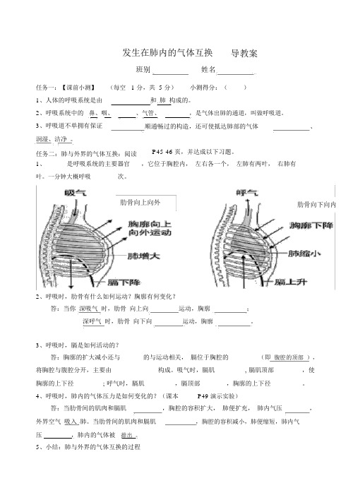 (完整版)4.3.2发生在肺内的气体交换导学案