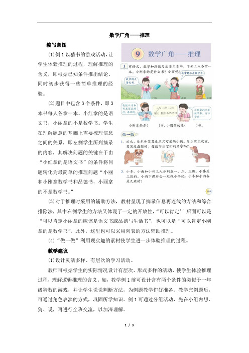 部编新人教版小学二年级数学下册《推理(例题及做一做)》具体内容及教学建议