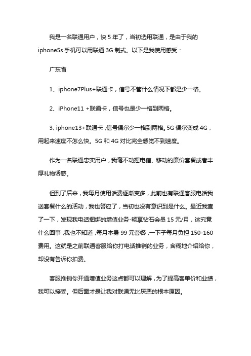 联通转移动携号转网后的真实感受