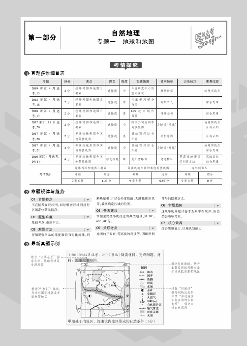 2020版高考地理一轮复习专题一地球和地图教师用书(PDF,含解析)