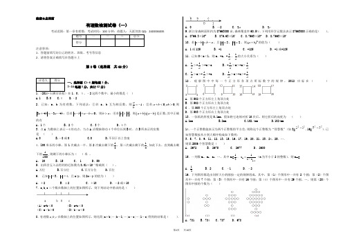 七年级数学上册 第一章有理数单元试卷(1)含答案解析