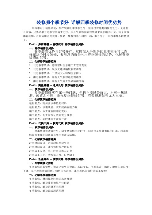装修哪个季节好? 详解四季装修时间优劣势