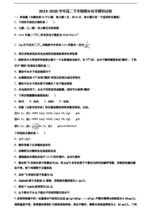 山东省泰安市2020年高二化学下学期期末经典试题