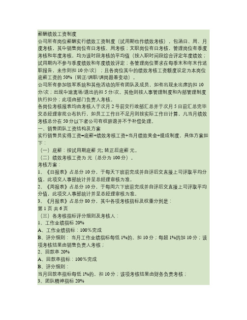 企业薪酬绩效工资制度(新)概要