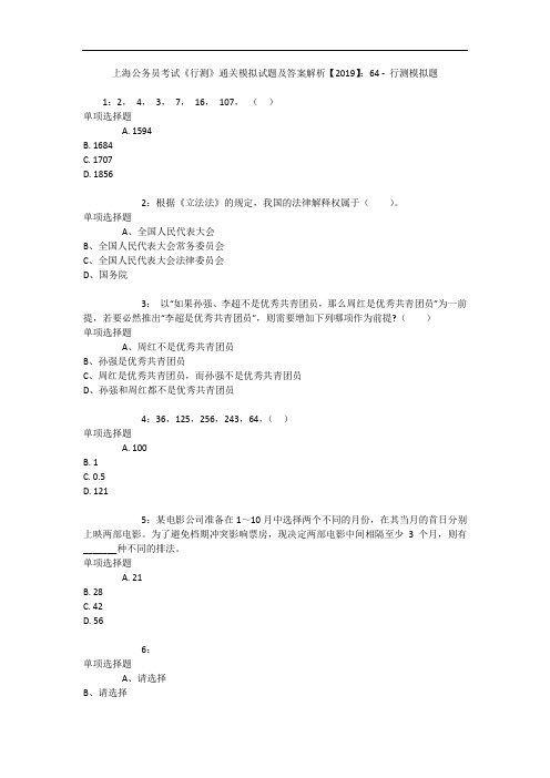 上海公务员考试《行测》通关模拟试题及答案解析【2019】：64 - 行测模拟题_5