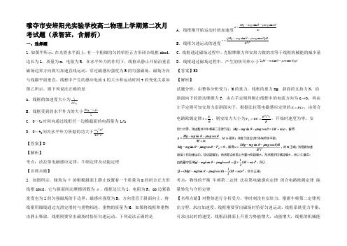 高二物理上学期第二次月考试题(承智班含解析)高二全册物理试题