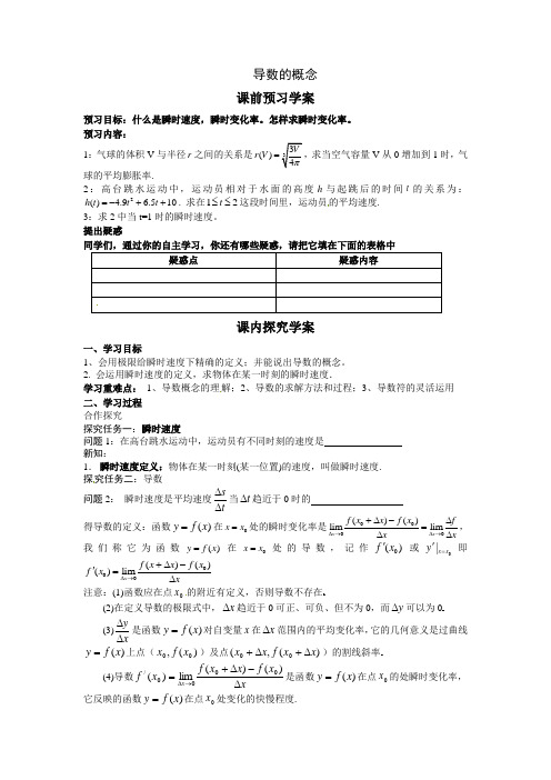 人教版高中数学全套教案导学案3.1.2导数的概念教案