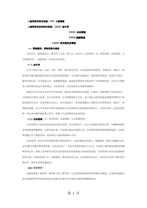 工商管理培养方案-9页word资料