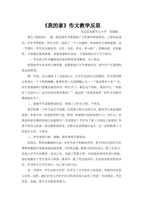 我的家.教学反思