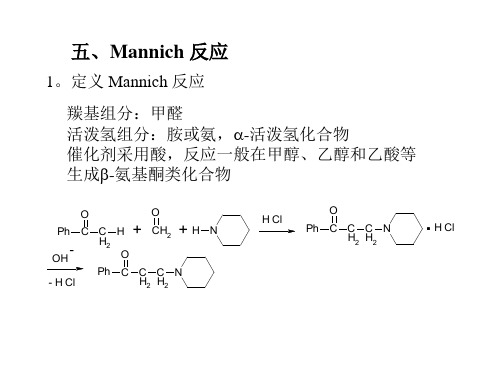 第四章碳氧双键的加成反应2