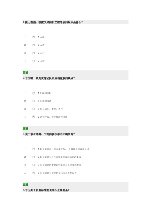 企业员工职业化训练整体解决方案 试题