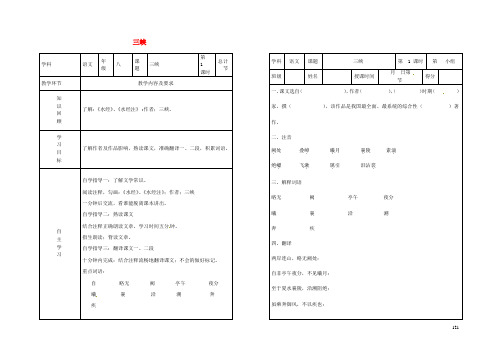 八年级语文上册 第六单元 26《三峡》教案1 (新版)新人教版