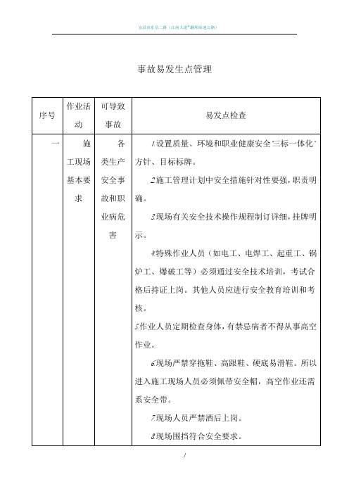 桥梁施工安全手册