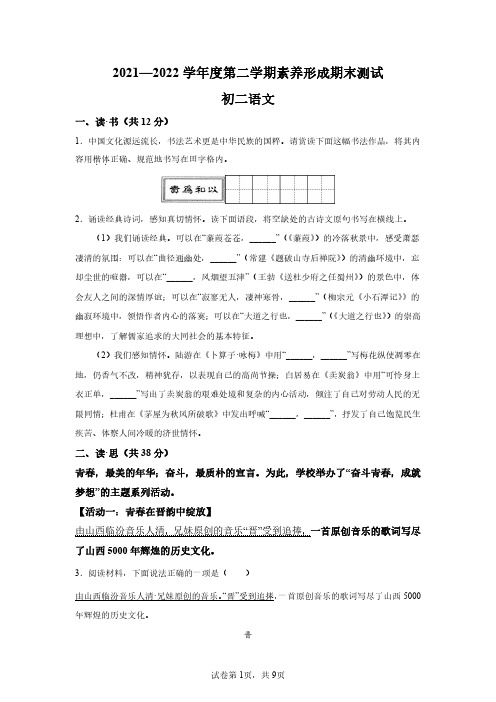 山西省临汾市部分区县联考2021-2022学年八年级下学期期末语文试题