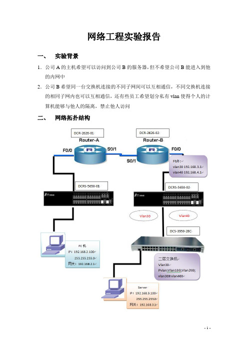 网络工程实验