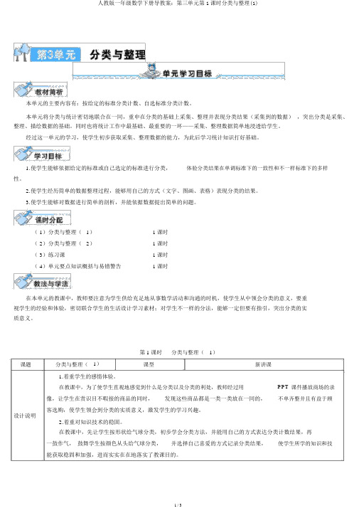 人教版一年级数学下册导学案：第三单元第1课时分类与整理(1)