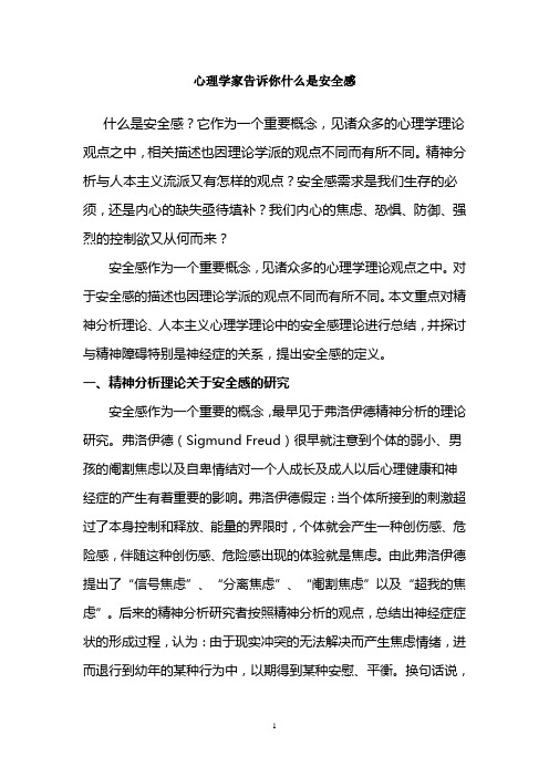 心理学家告诉你什么是安全感