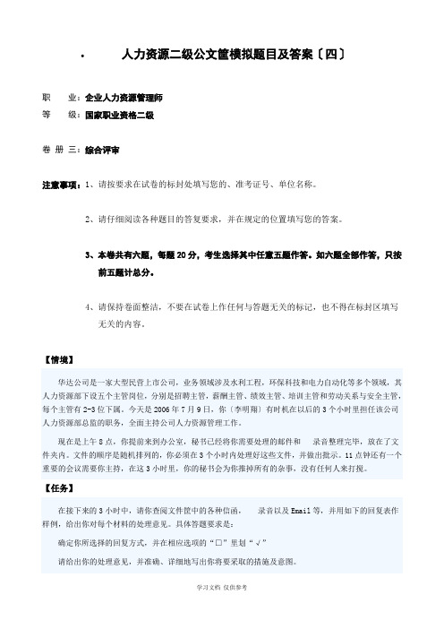 公文筐模拟题目及答案四