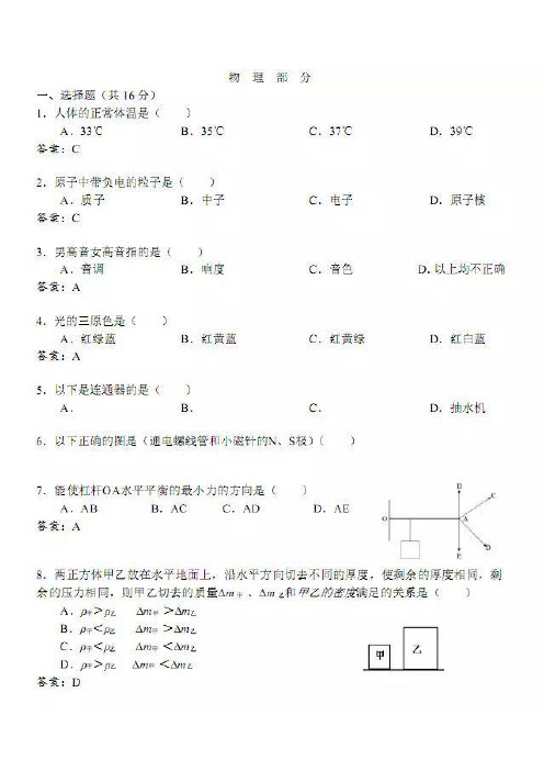 2018年上海中考物理原卷及解析